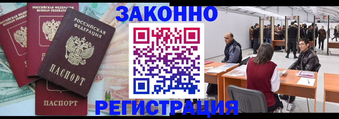 временная регистрация 2025 в Зернограде