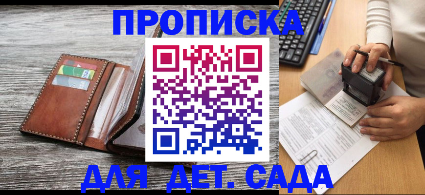 купить прописку в Зернограде