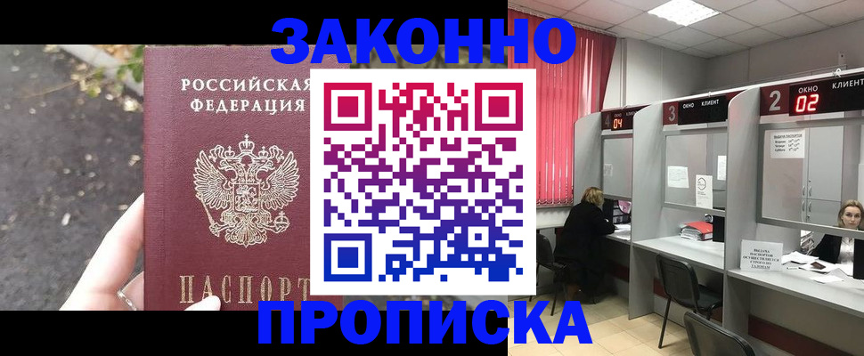 прописка для школы в Зернограде