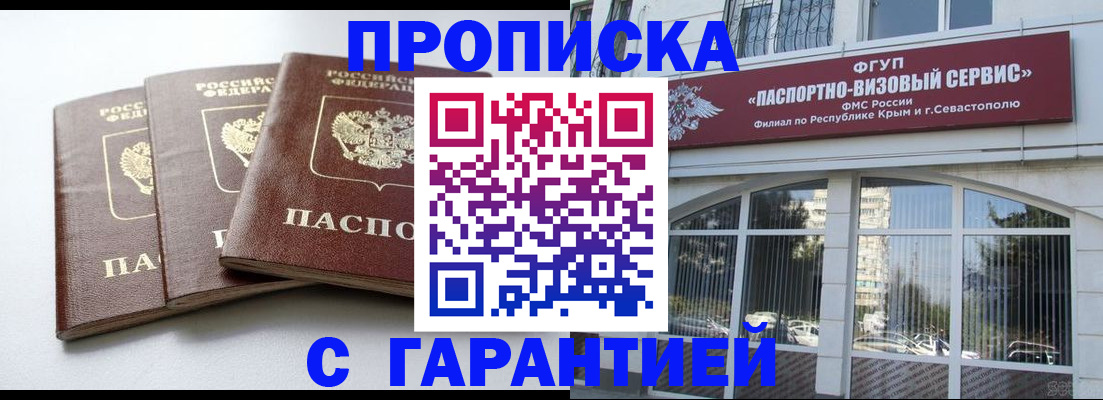 прописка в Зернограде