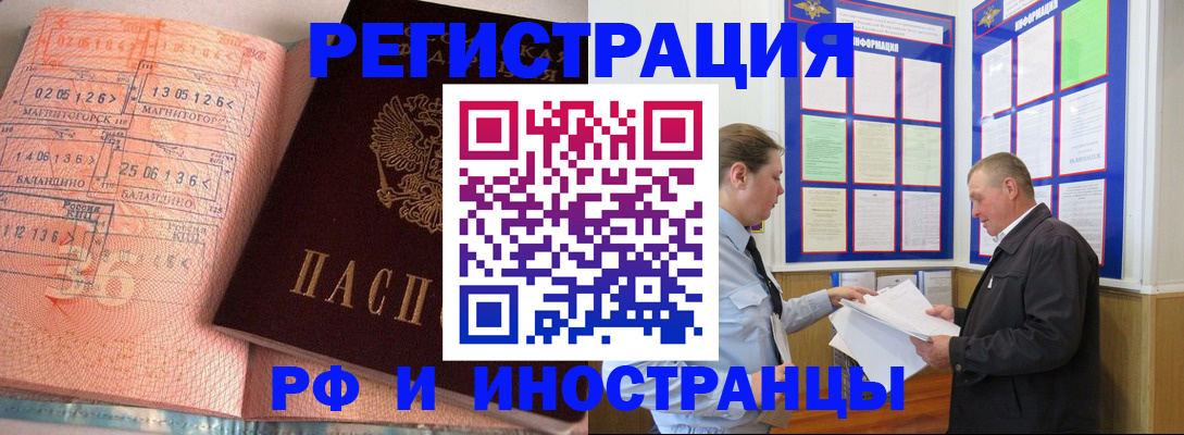прописка иностранных граждан в Зернограде